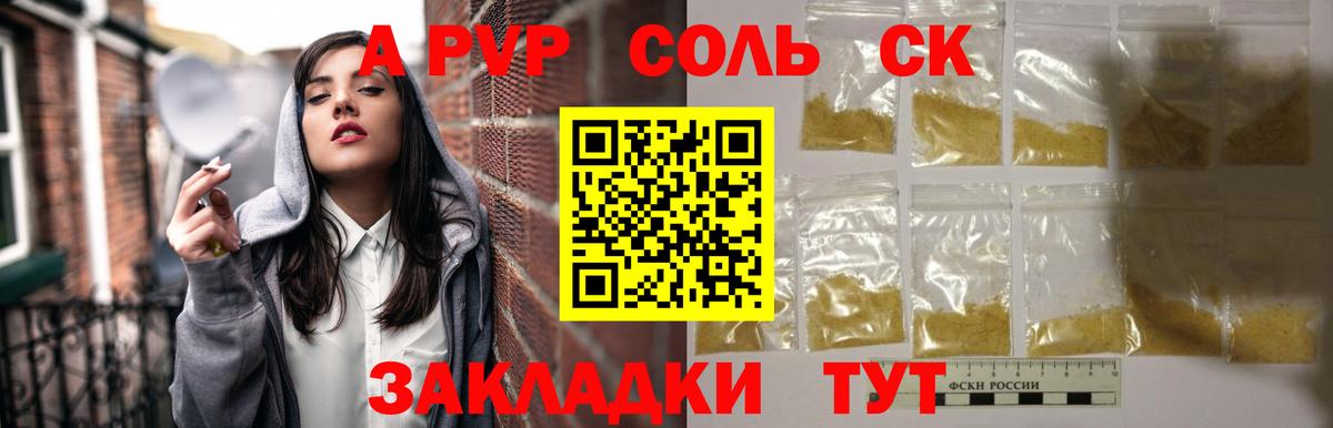 Альфа ПВП Crystall  Alfa_PVP  А ПВП Crystall  Ялта  А ПВП Соль  Вход с VPN 