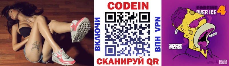 Кодеиновый сироп Lean Purple Drank  Ялта 