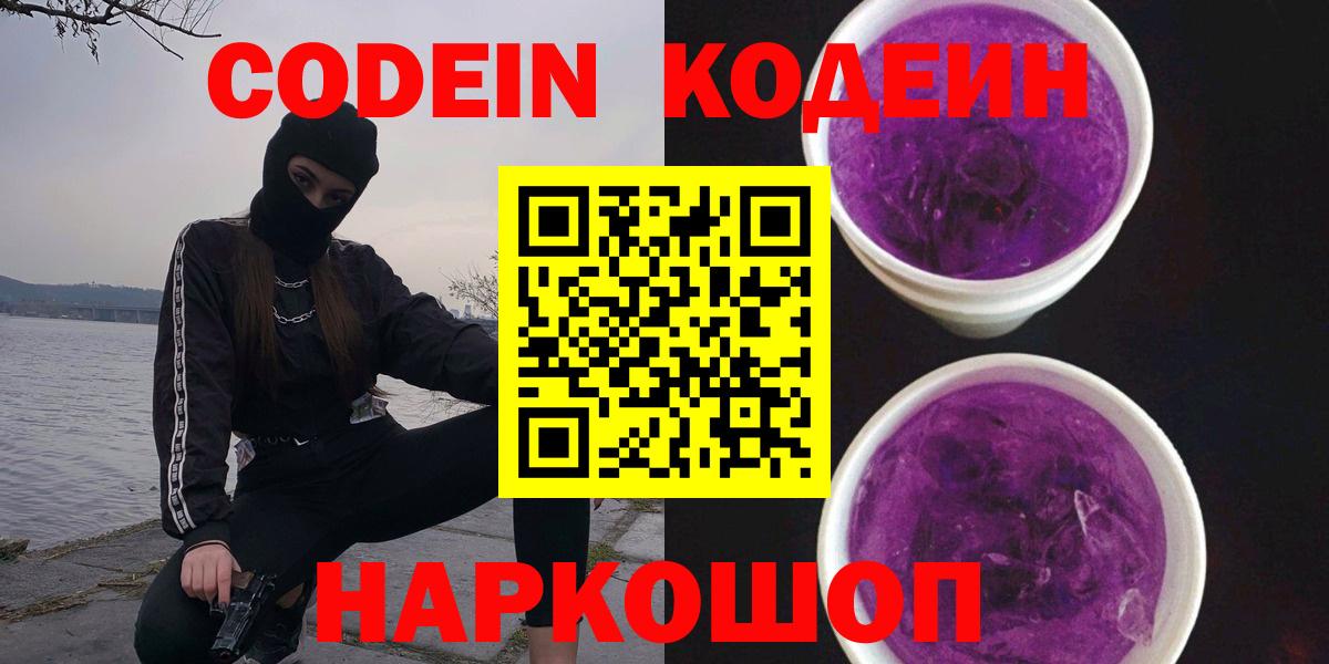 Codein Purple Drank  Codein Purple Drank  Ялта  Вход с VPN 