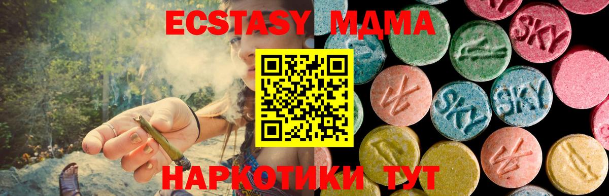 Ялта  МДМА кристаллы  МДМА crystal  MDMA  Вход с VPN 