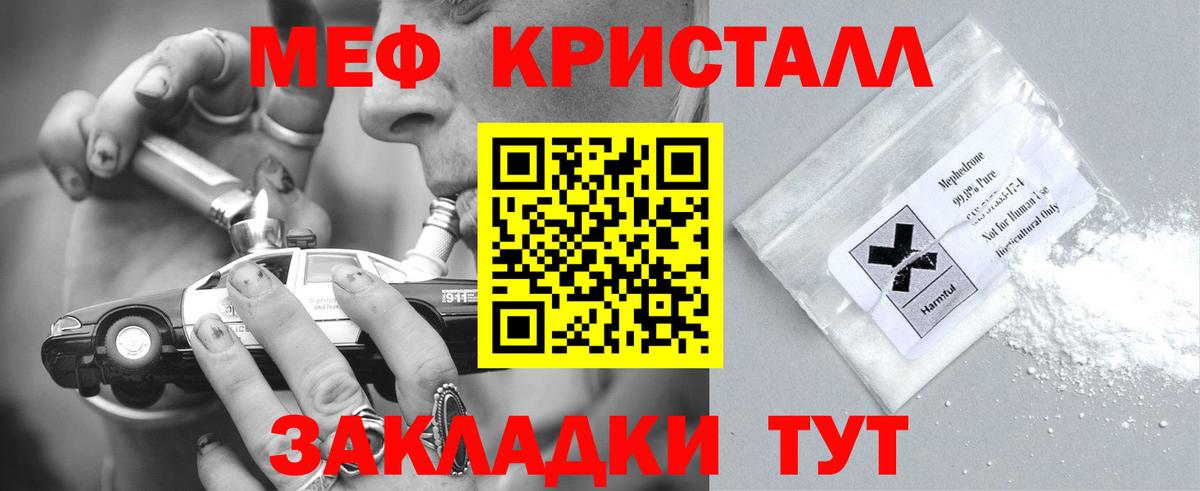 Меф мука Ялта