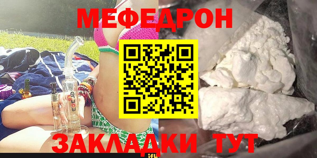 МЕФ кристаллы  МЯУ-МЯУ мука  Меф  Вход с VPN  где можно купить   Ялта 