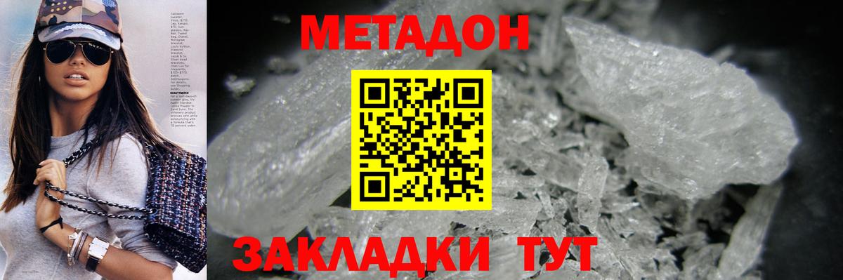 МЕТАДОН кристалл Ялта