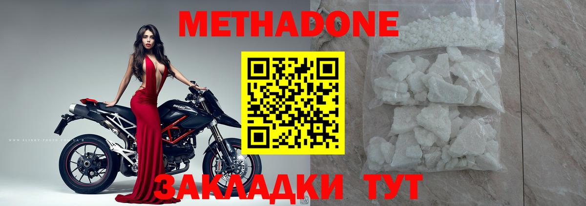МЕТАДОН methadone  Вход с VPN  Ялта 